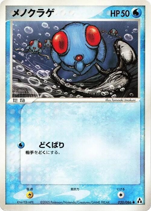 Tentacool - Unlimited