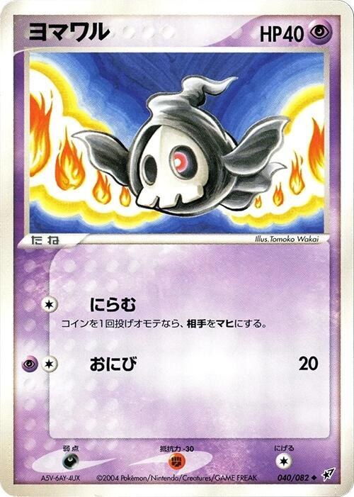 Duskull - 1st Edition