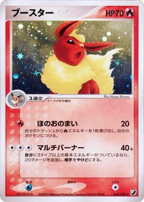 Flareon - Unlimited Holo