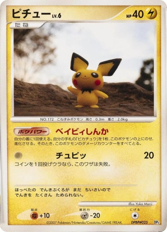 Pichu - Unlimited