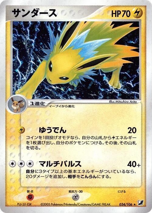 Jolteon - 1st Edition Holo