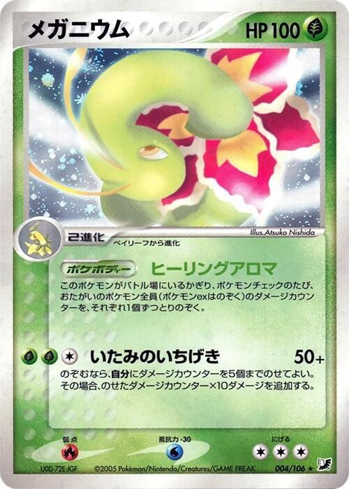 Meganium - 1st Edition Holo