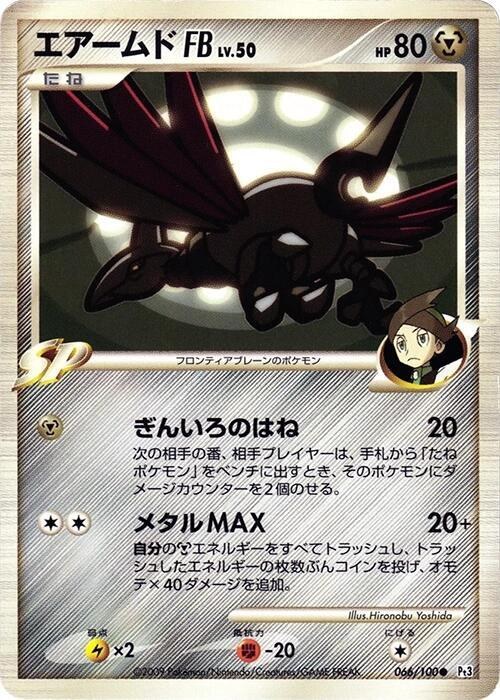 Skarmory FB - Unlimited