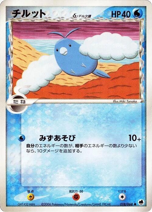 Swablu (Delta Species) - 1st Edition