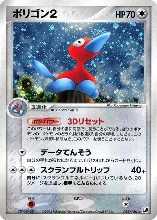 Porygon2 - Unlimited Holo