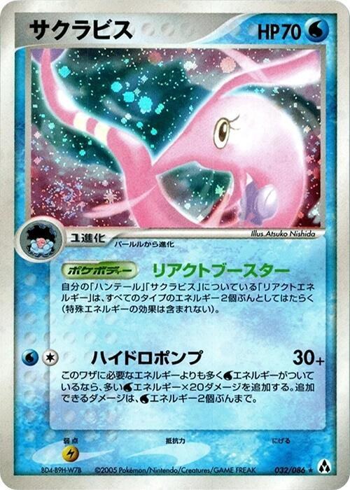 Gorebyss - 1st Edition Holo