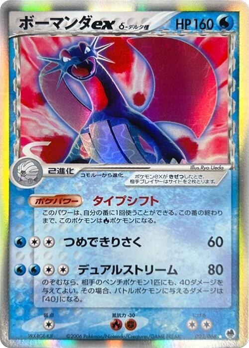 Salamence ex (Delta Species) - 1st Edition Holo