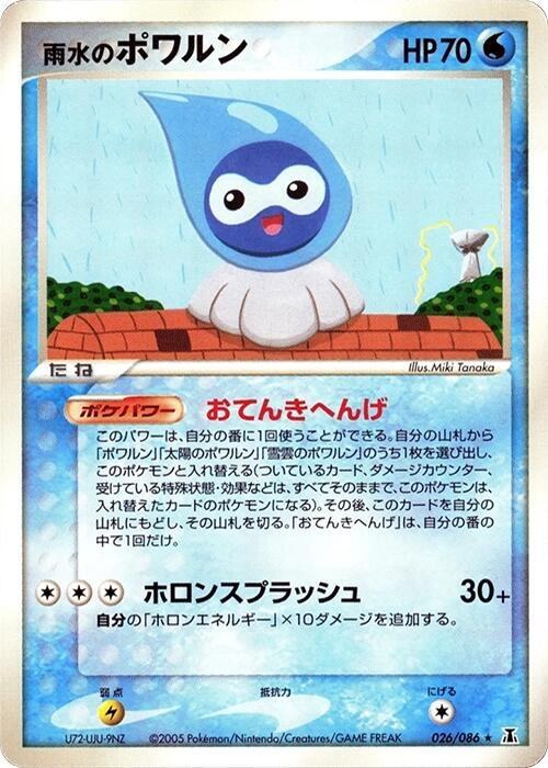 Rain Castform - Unlimited