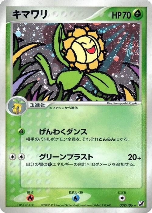Sunflora - Unlimited Holo