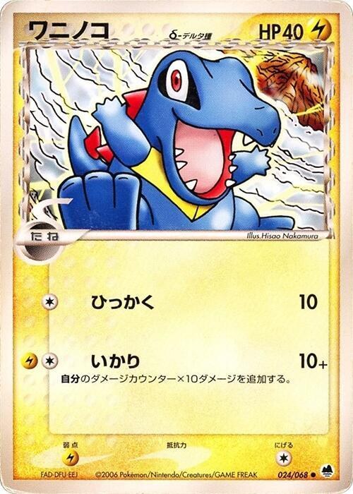 Totodile (Delta Species) - 1st Edition