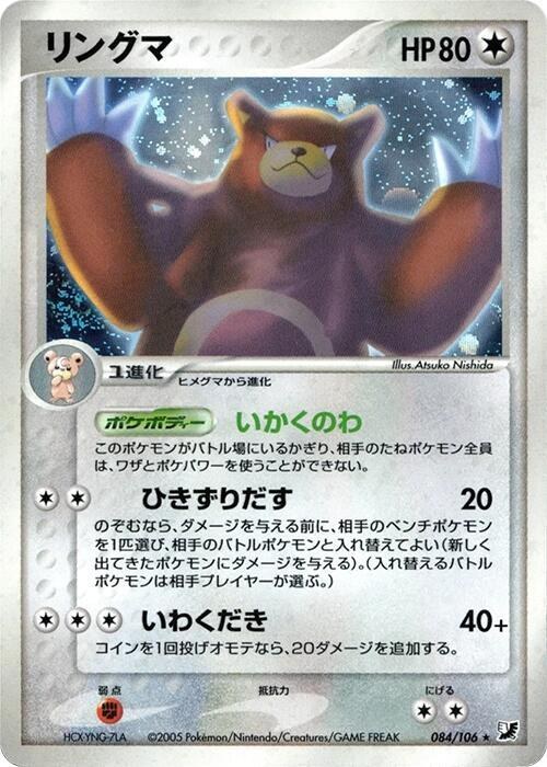 Ursaring - 1st Edition Holo
