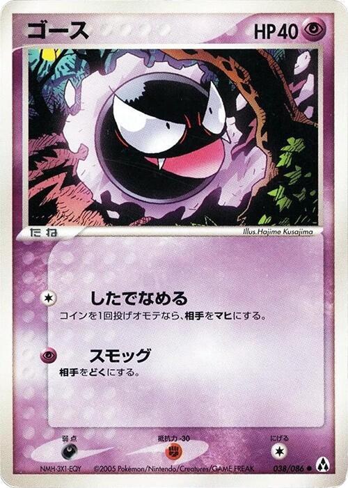 Gastly - 1st Edition