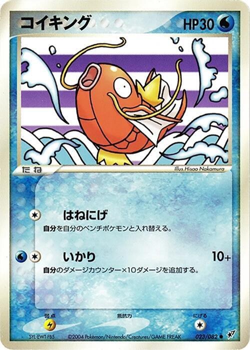 Magikarp - Unlimited