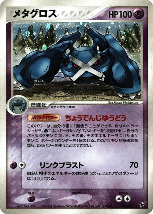 Metagross - 1st Edition Holo