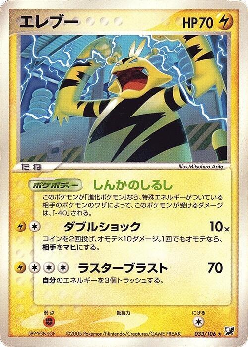 Electabuzz - Unlimited