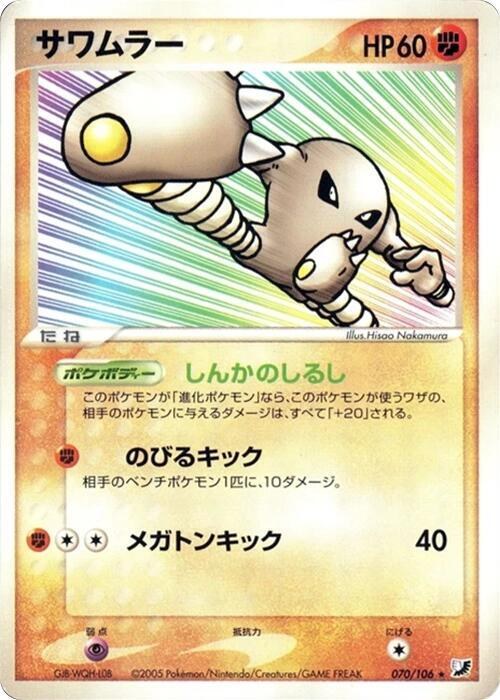 Hitmonlee - Unlimited