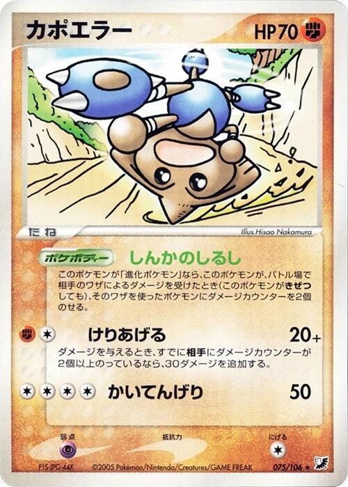 Hitmontop - 1st Edition