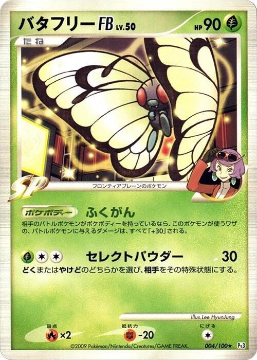 Butterfree FB - Unlimited