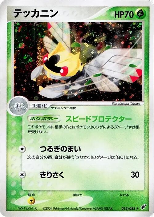 Ninjask - 1st Edition Holo
