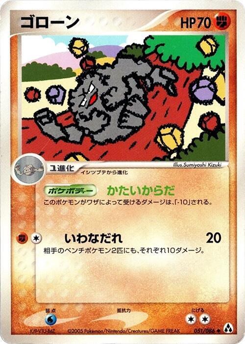 Graveler - 1st Edition
