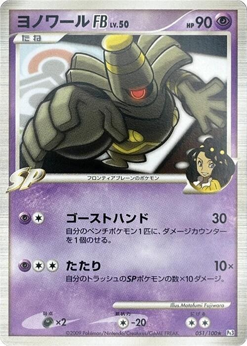 Dusknoir FB - Unlimited