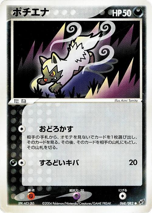 Poochyena - 1st Edition