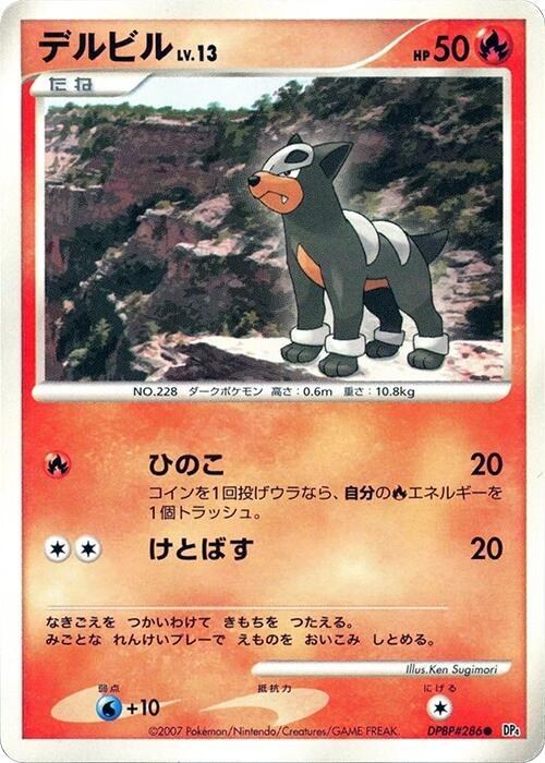 Houndour - 1st Edition