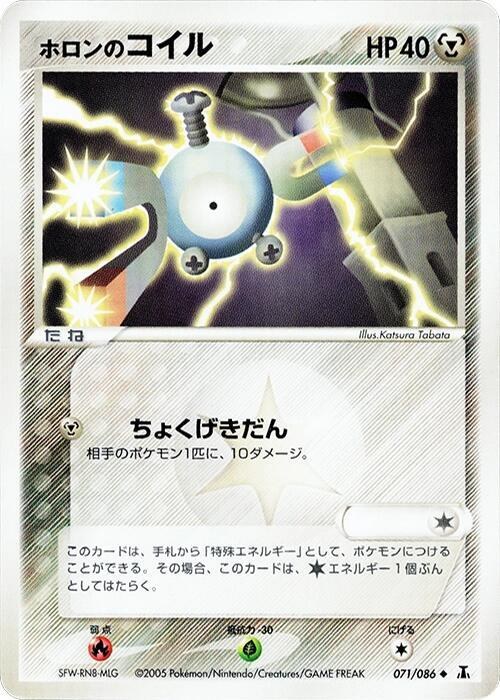 Holon's Magnemite - Unlimited