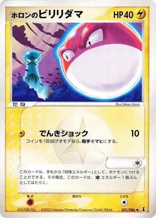 Holon's Voltorb - Unlimited