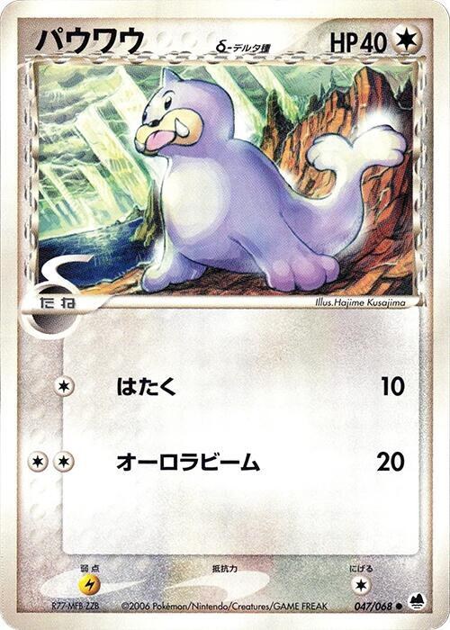Seel (Delta Species) - 1st Edition