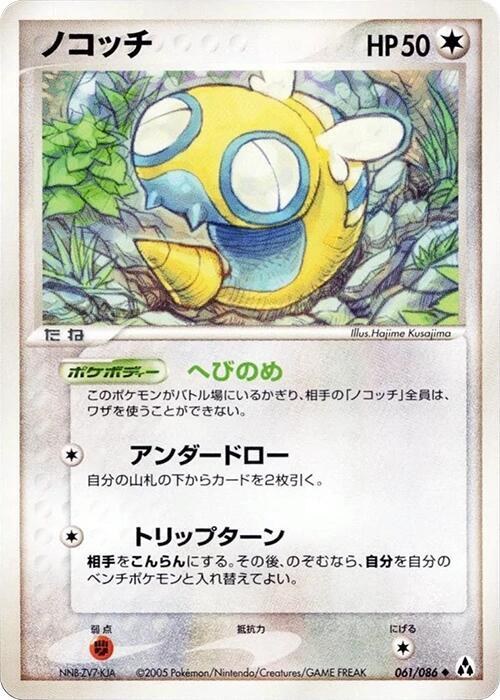 Dunsparce - Unlimited