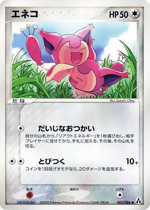 Skitty - Unlimited