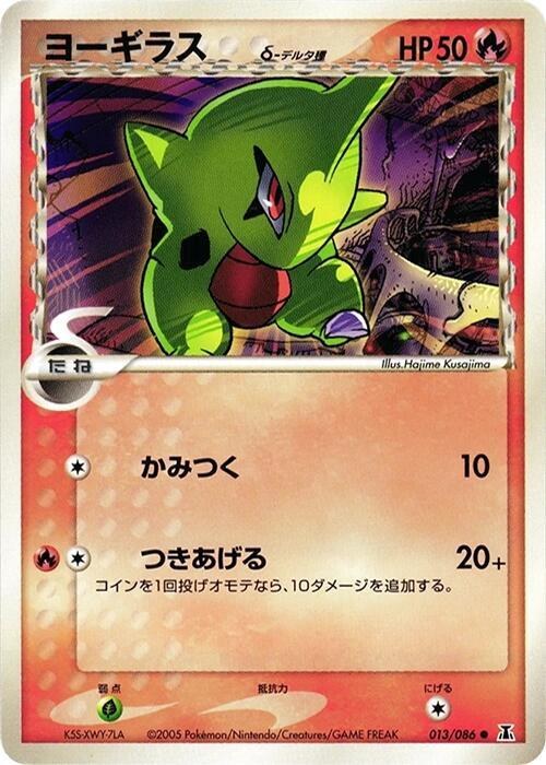Larvitar (Delta Species) - 1st Edition