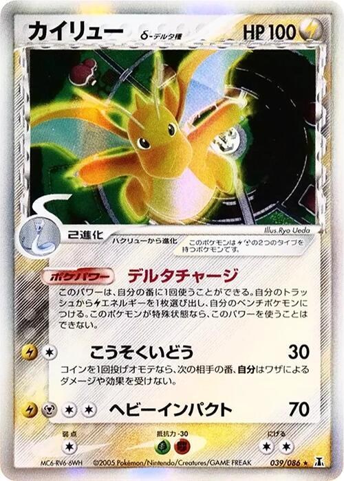 Dragonite (Delta Species) - 1st Edition Holo