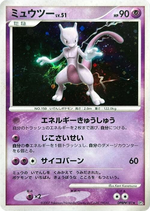 Mewtwo - Unlimited Holo