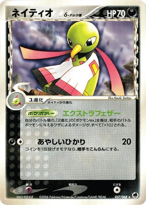 Xatu (Delta Species) - Unlimited
