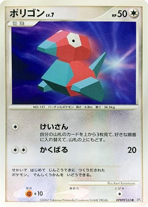Porygon - Unlimited