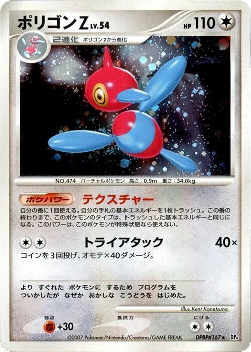 Porygon-Z - 1st Edition Holo