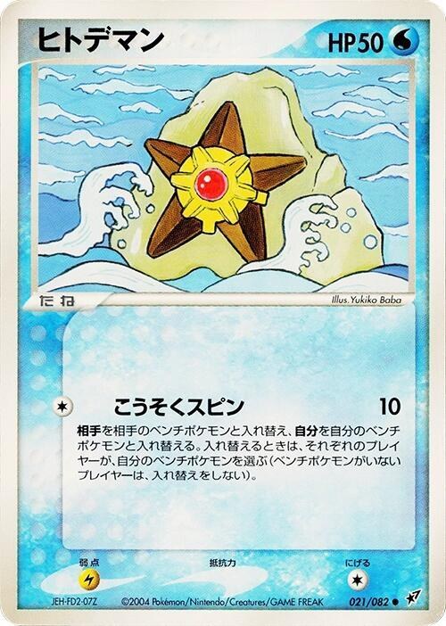 Staryu - Unlimited
