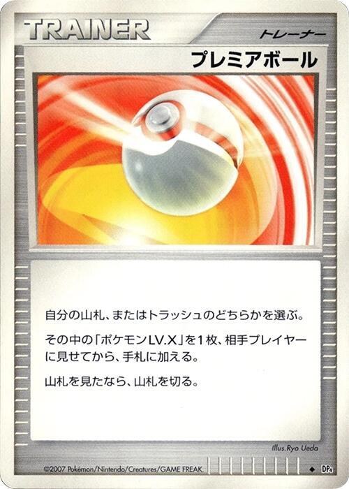Premier Ball - Unlimited