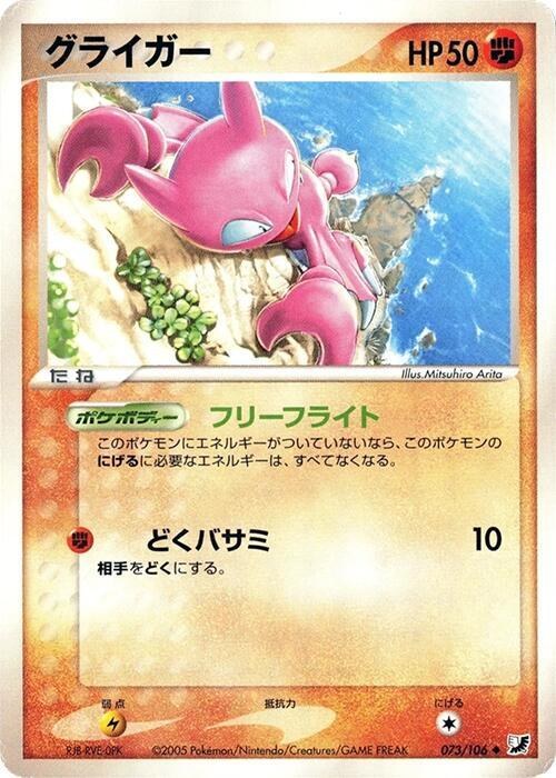 Gligar - 1st Edition
