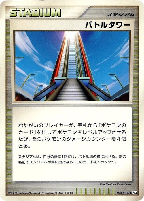 Battle Tower - Unlimited