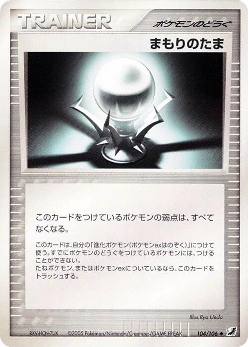 Protective Orb - 1st Edition