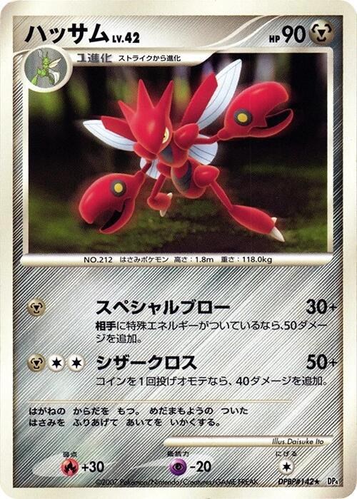 Scizor - Unlimited