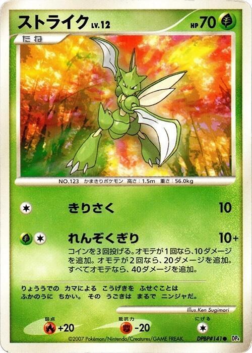 Scyther - 1st Edition