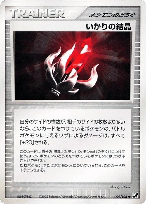 Solid Rage - 1st Edition