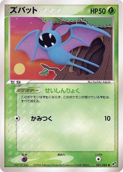 Zubat - Unlimited