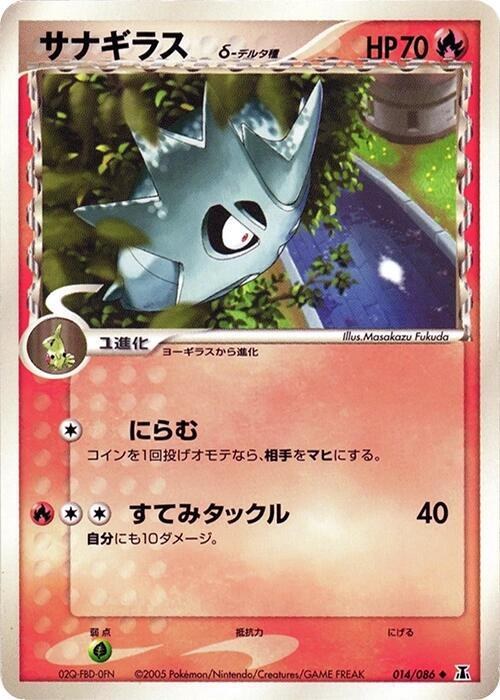 Pupitar (Delta Species) - Unlimited