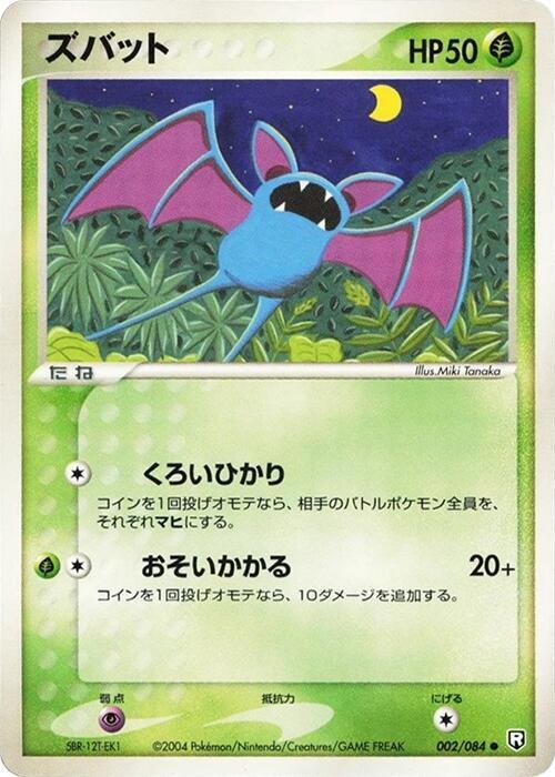 Zubat - Unlimited