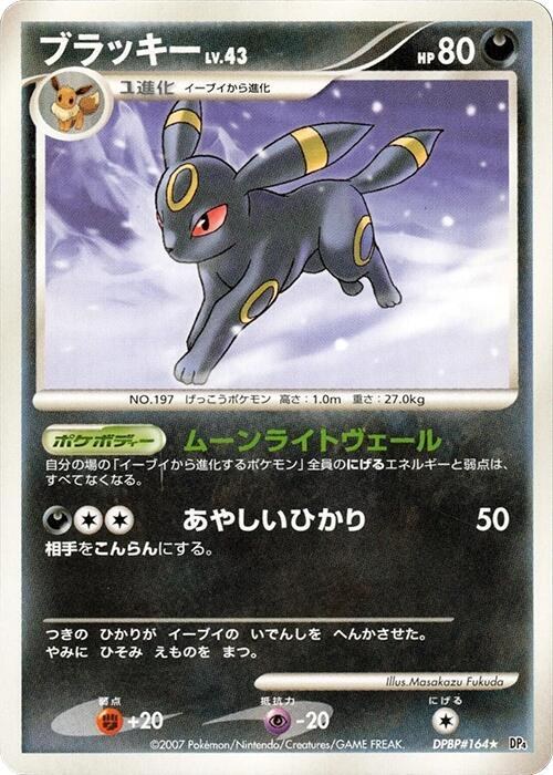 Umbreon - 1st Edition